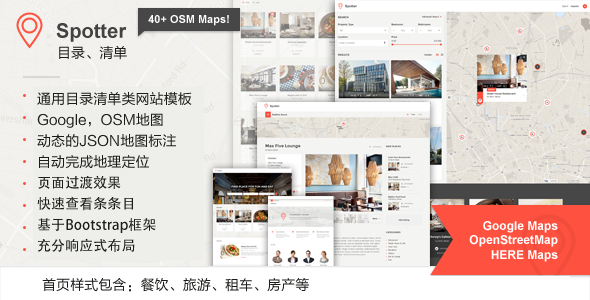 GIS地图通用信息发布Bootstrap模板