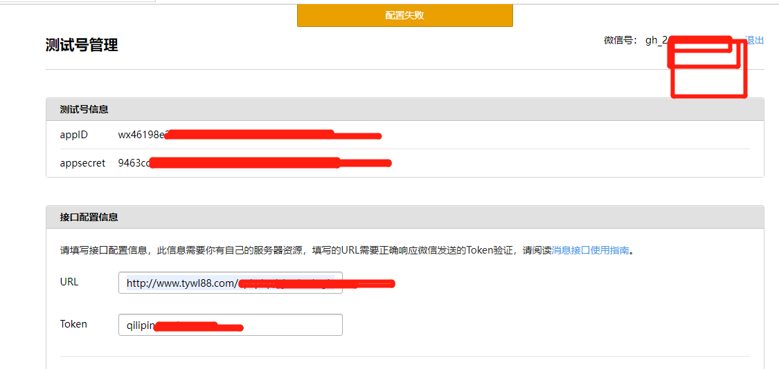 惠州网站建设谈谈微信开发的接口配置信息url老是验证失败